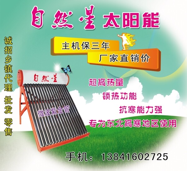 太陽(yáng)能圖片