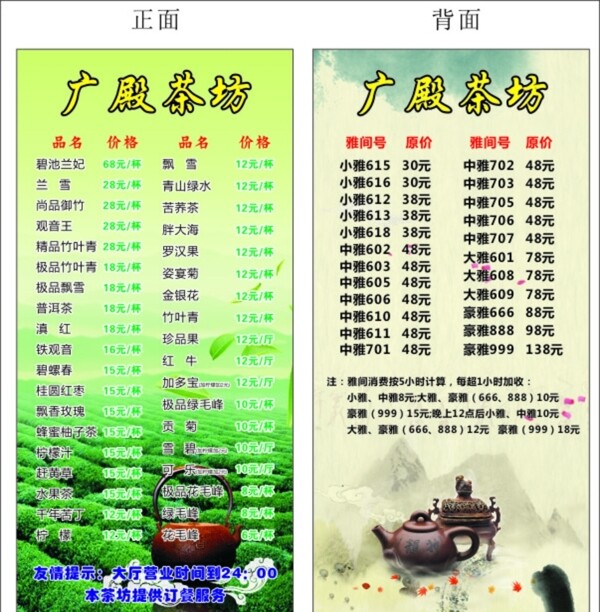 茶水單圖片