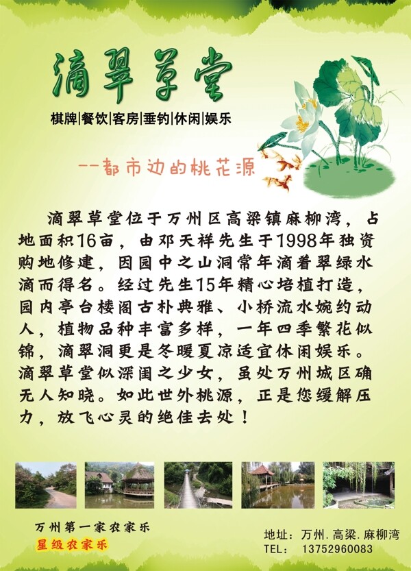 滴翠草堂宣傳圖片
