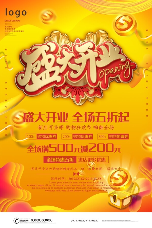 盛大開業(yè)