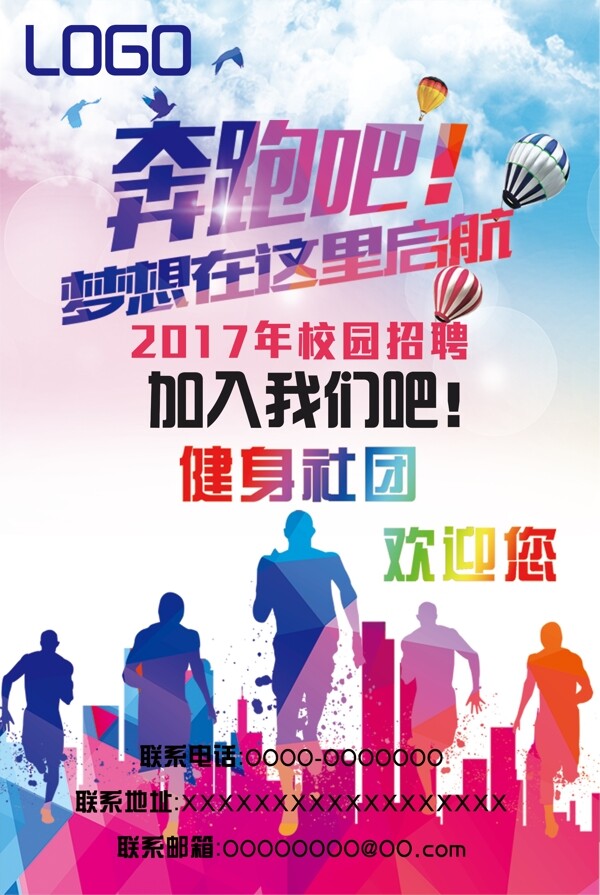 2017健身社团纳新海报