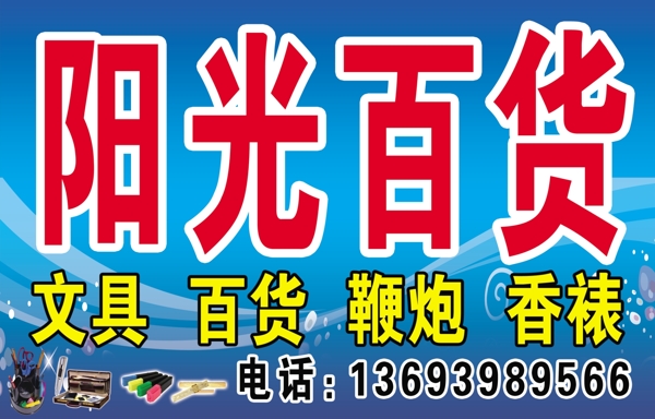 百貨