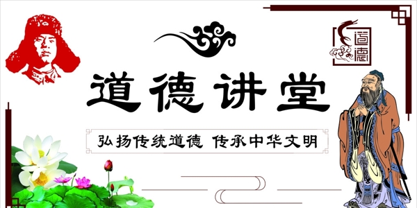 道德講堂