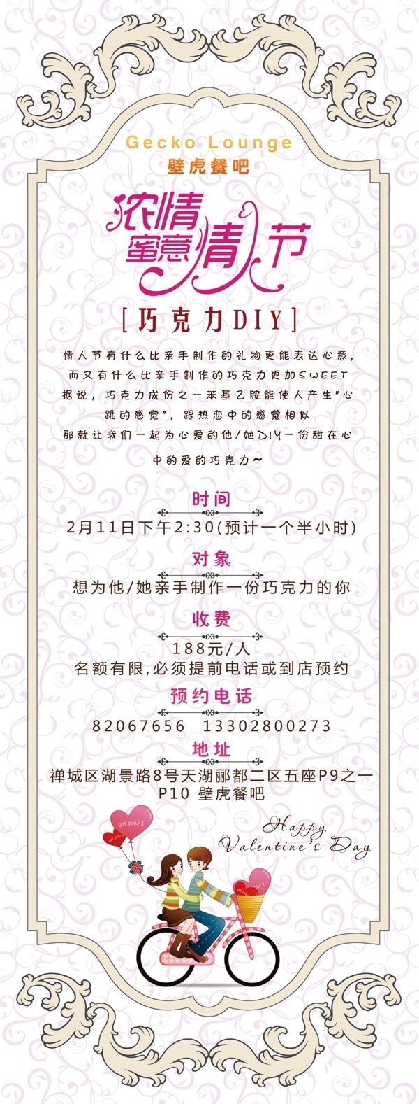 情人節(jié)餐廳歐式花紋展架易拉寶