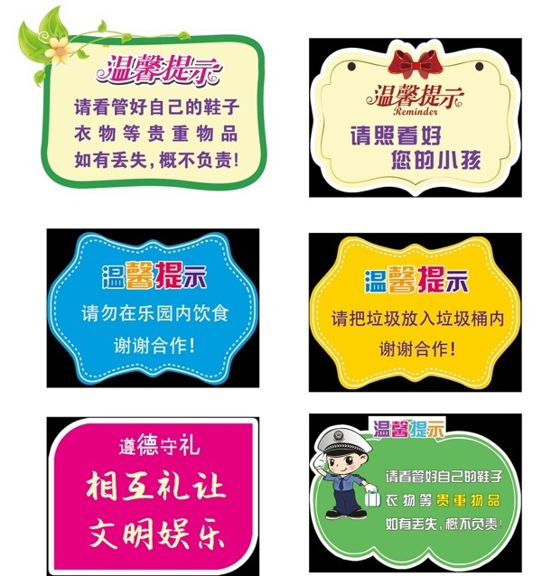 溫馨提示