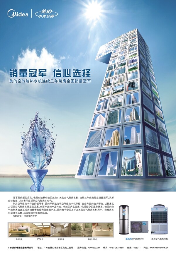 美的空調(diào)