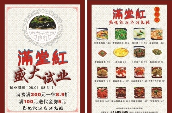 餐廳開業(yè)宣傳單圖片