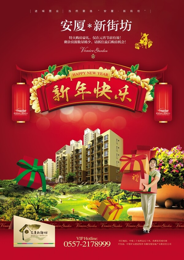 新年地產(chǎn)海報圖片