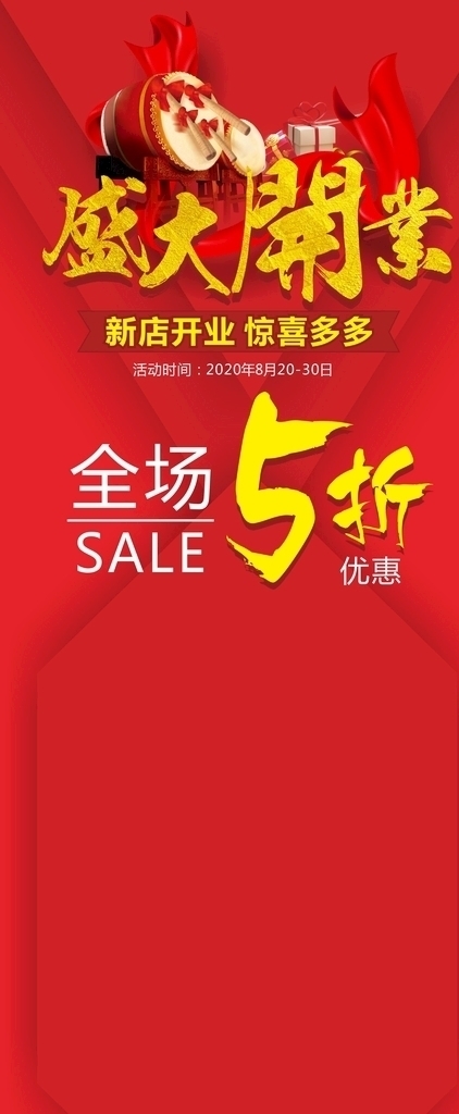 開業(yè)展架