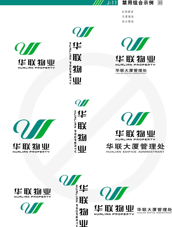 深圳華聯(lián)物業(yè)VI矢量CDR文件VI設(shè)計(jì)VI寶典基礎(chǔ)OK