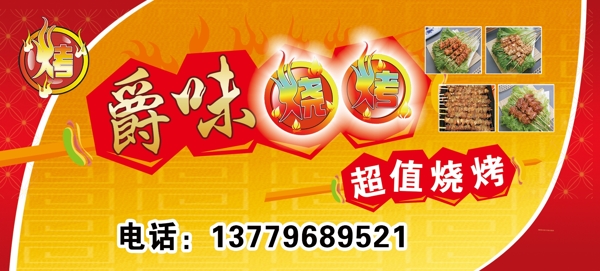 燒烤店招圖片