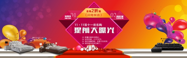 雙十一家居banner
