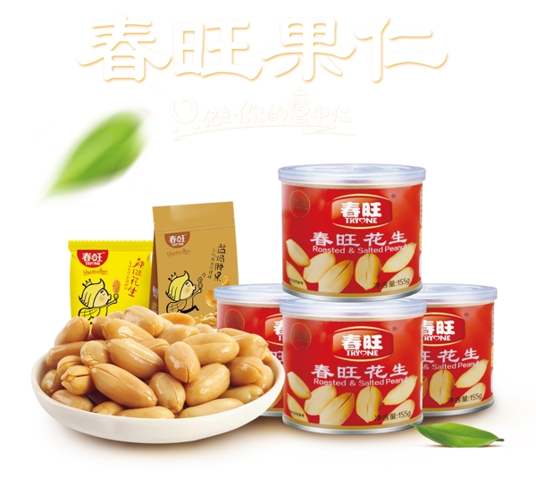 春旺花生