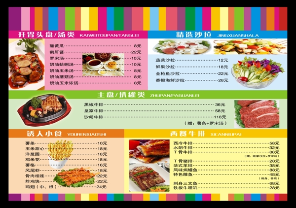 菜譜設(shè)計(jì)