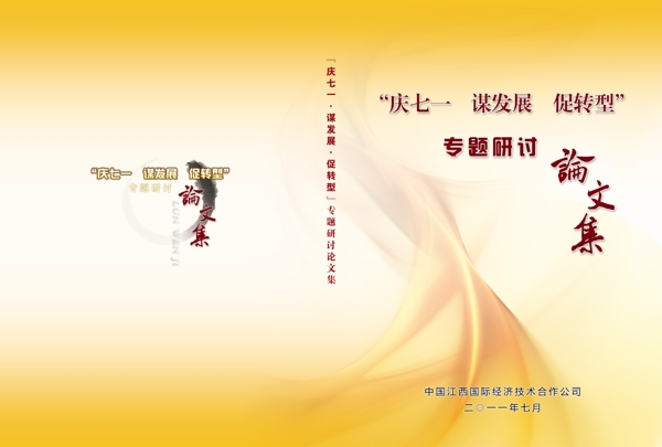 七一封面桔黃封面