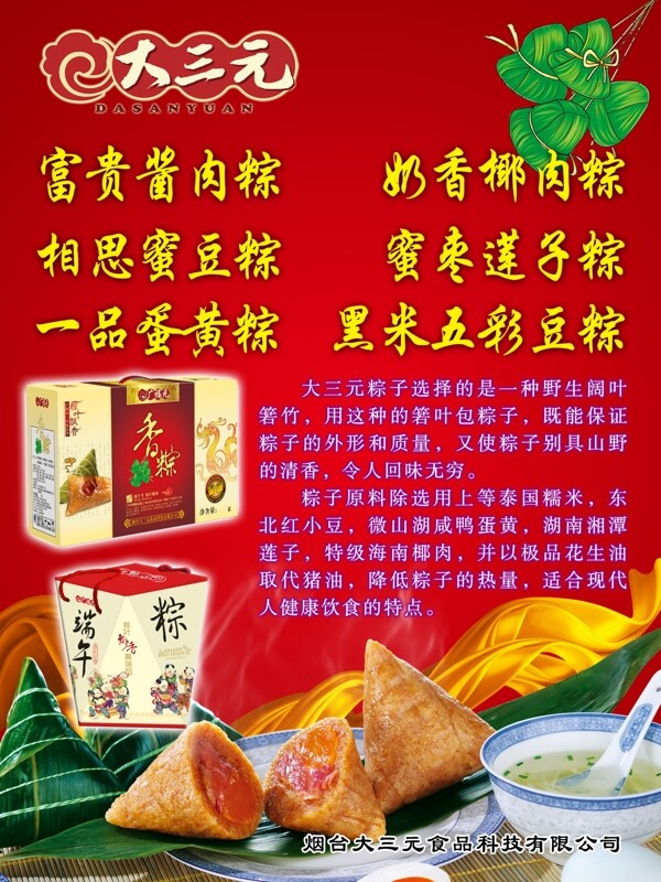 粽子圖片