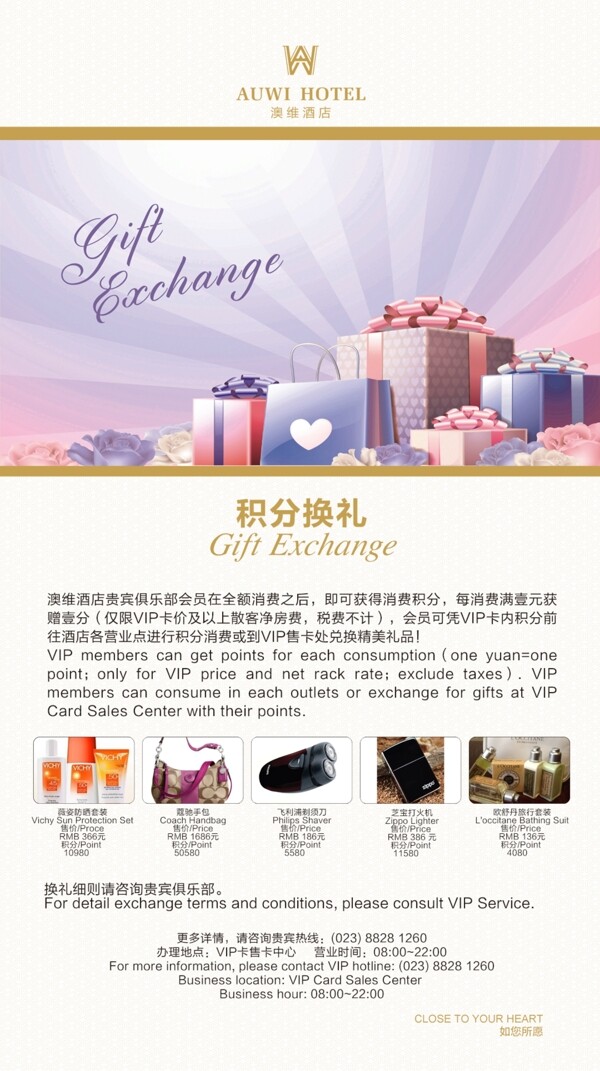 酒店VIP貴賓卡積分換禮海報