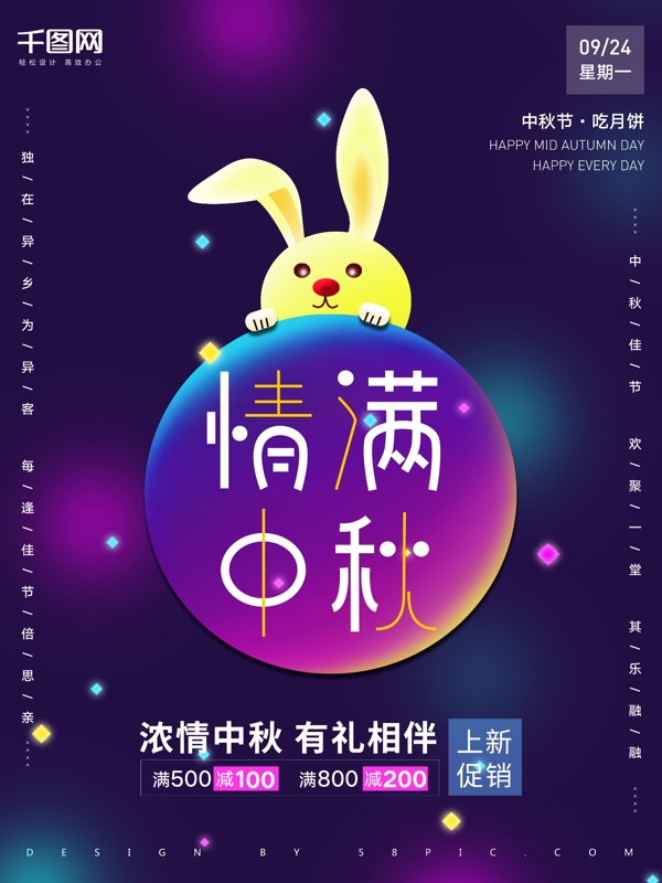 原创兔子月饼情满中秋节日海报