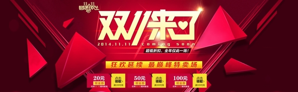 雙十一促銷