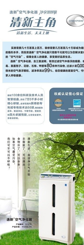 逸新空氣凈化器圖片