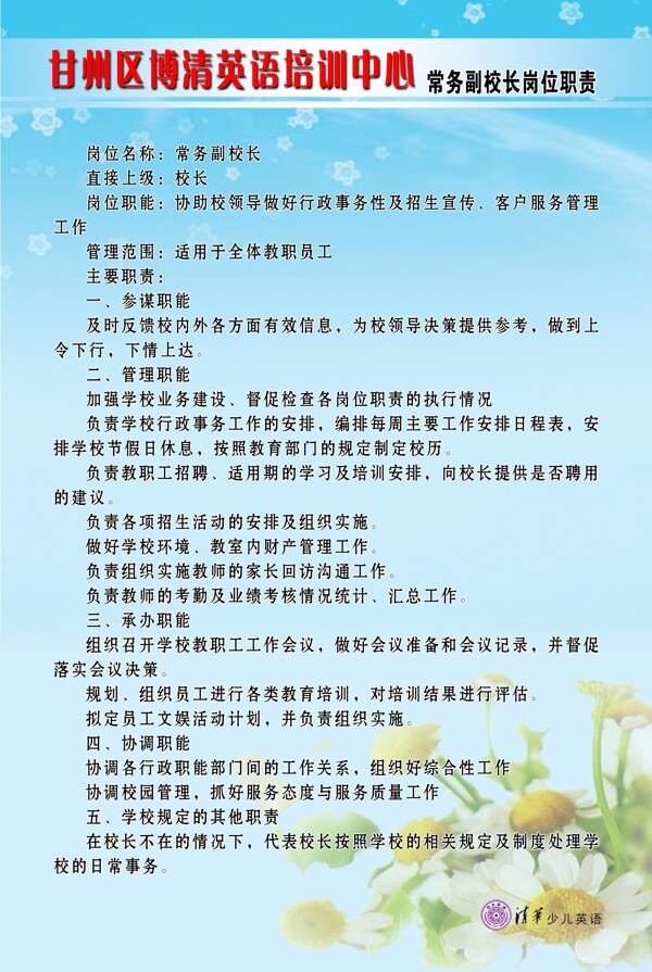 學(xué)校制度圖片