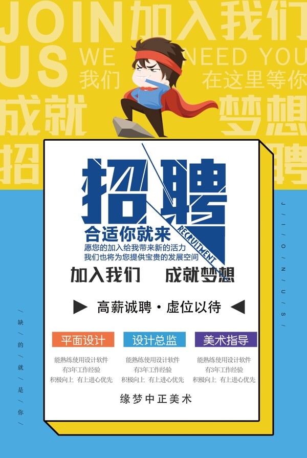 招聘