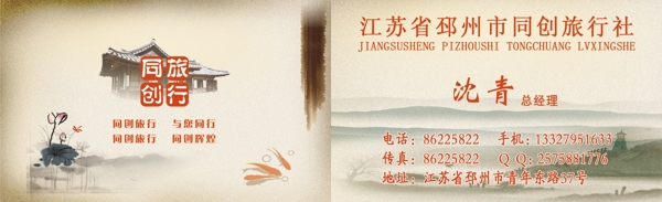 旅行社名片圖片