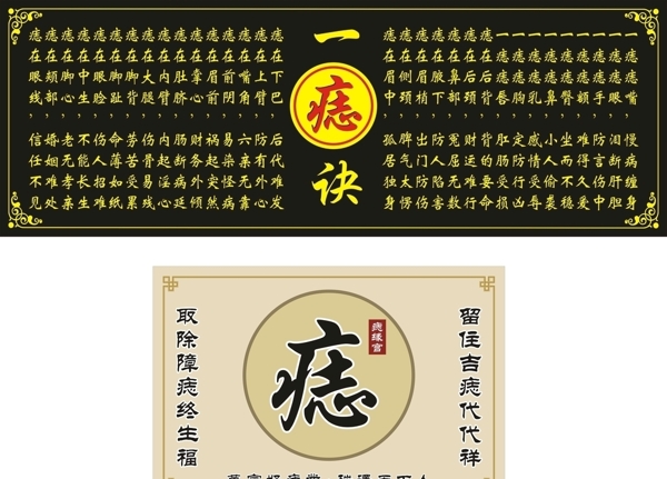 一痣訣