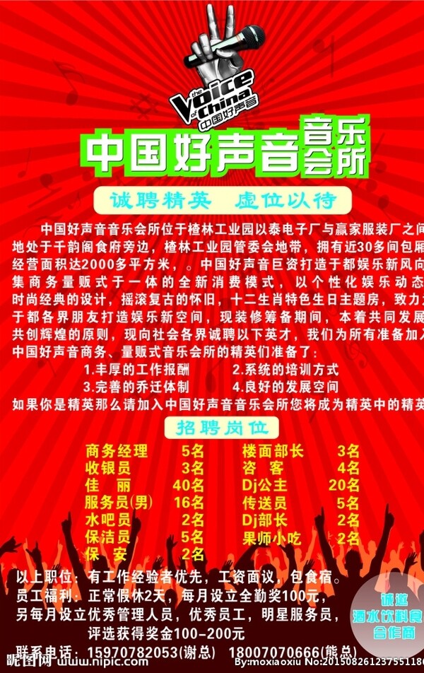 酒吧招聘海報圖片