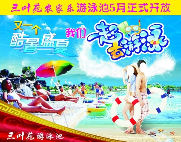 游泳池圖片