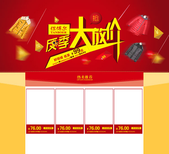 淘寶促銷