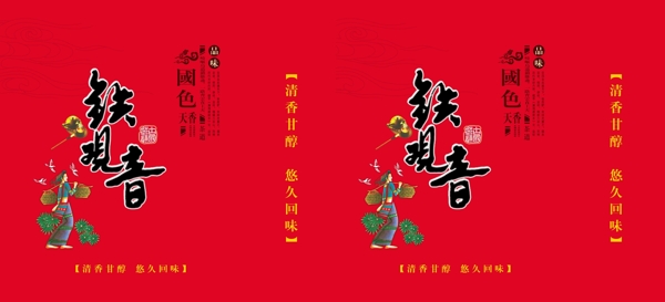 鐵觀音平面圖圖片