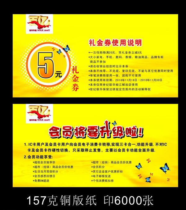 會員卡卡片蝴蝶低紋圖片