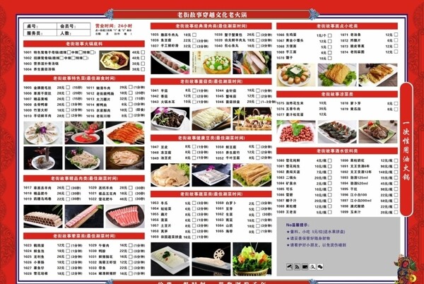 火锅店菜单