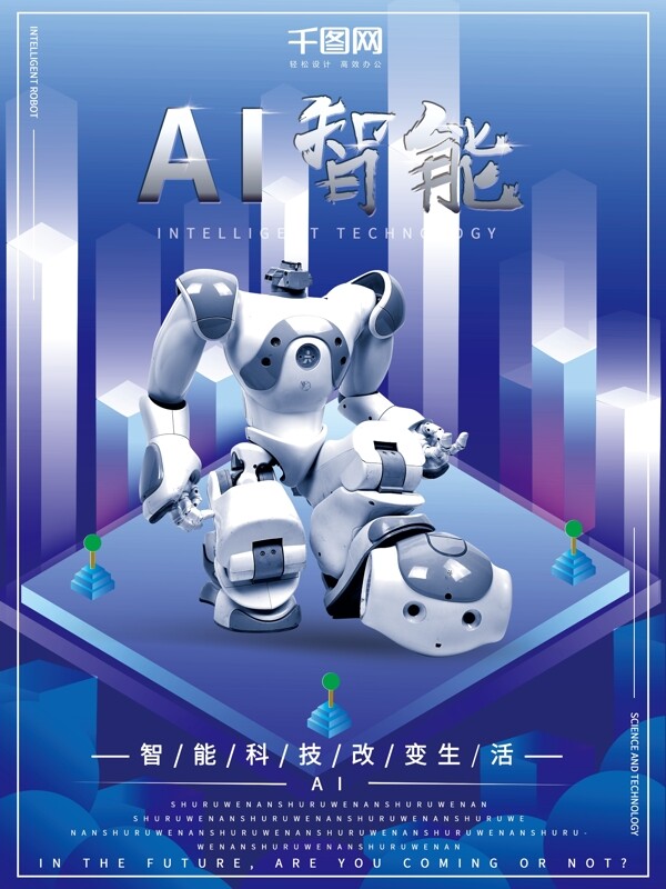 科技感幻想之光AI智能科技未来商业海报