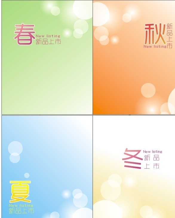 新品海報(bào)圖片