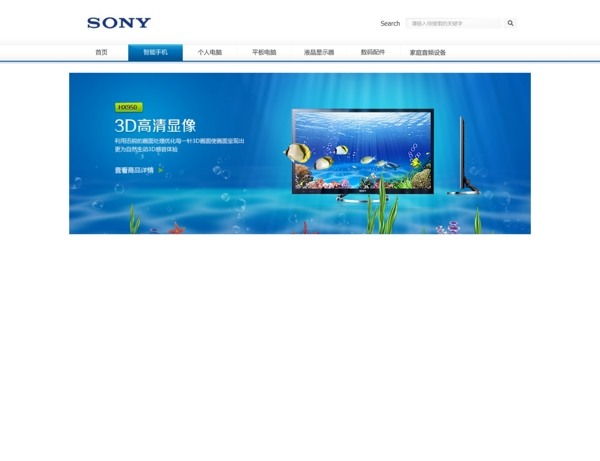 索尼電視banner圖片
