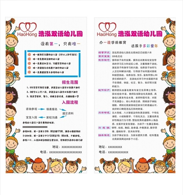 幼兒園展板展架易拉寶圖片