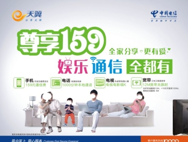 電信
