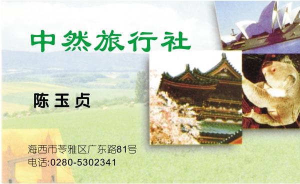 名片模板旅行社類矢量分層源文件平面設(shè)計模版