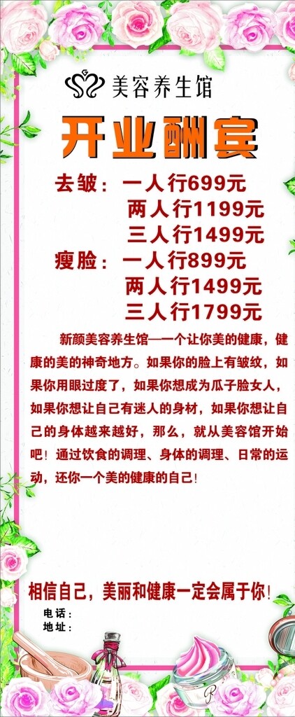 美容養(yǎng)生館展架
