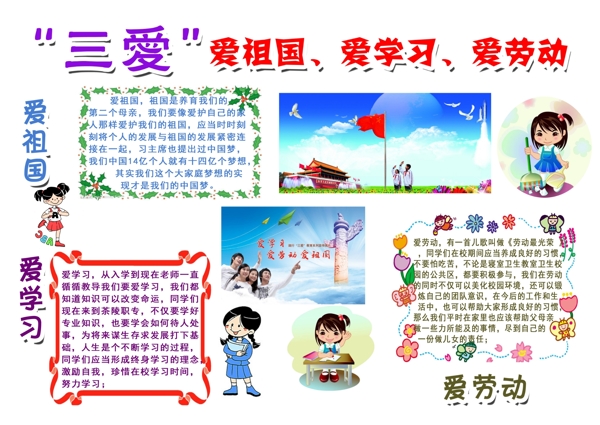 三愛