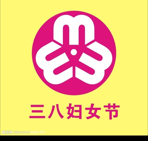 三八婦女節(jié)標(biāo)志圖片