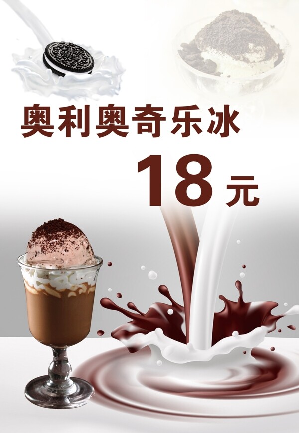 奧利奧海報