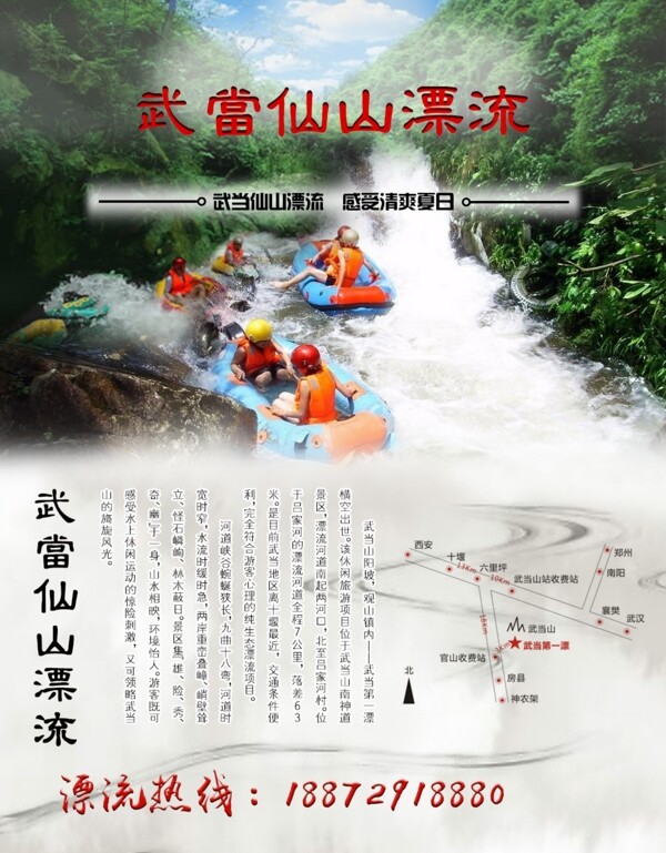 武當(dāng)仙山漂流