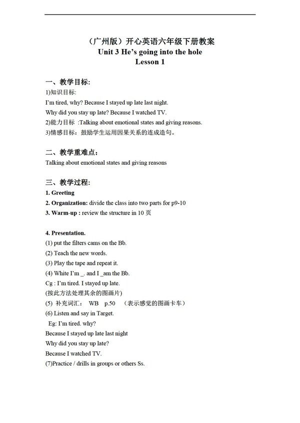 六年級下英語開心下冊教案unit3第一課時