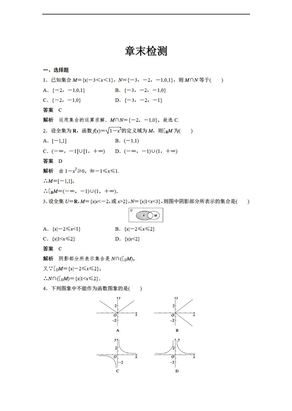 数学湘教版创新设计2016湘教版必修1章末检测2份打包