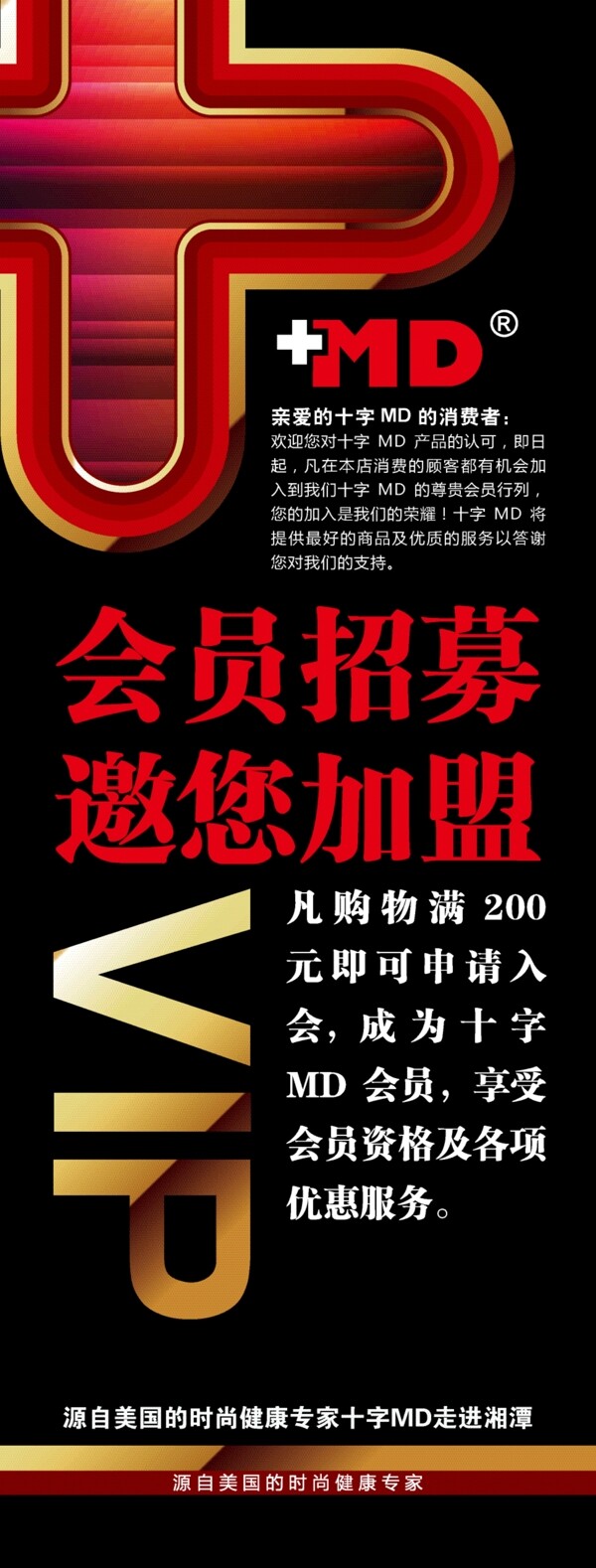 十字MD會員活動X展架