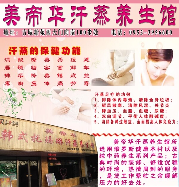 美帝華韓式養(yǎng)生館圖片