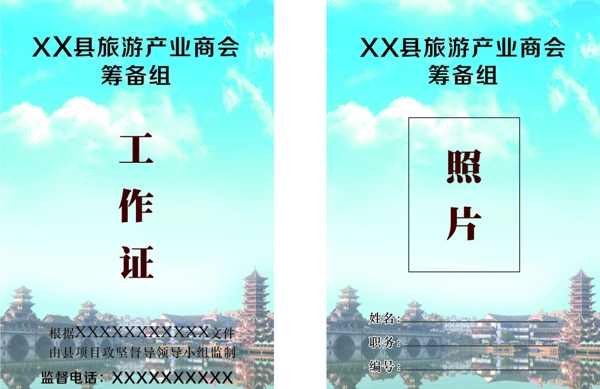 工作證